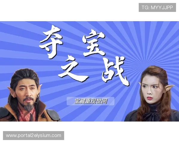 夺宝电子游戏带你体验极致刺激的宝藏探索之旅，开启属于你的财富传奇